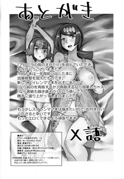 (COMIC1☆14) [DOLL PLAY (Kurosu Gatari)] Alola no Yoru no Sugata 1 | The Night View of Alola 1 (Pokémon Sun and Moon) [English] [Coffedrug]