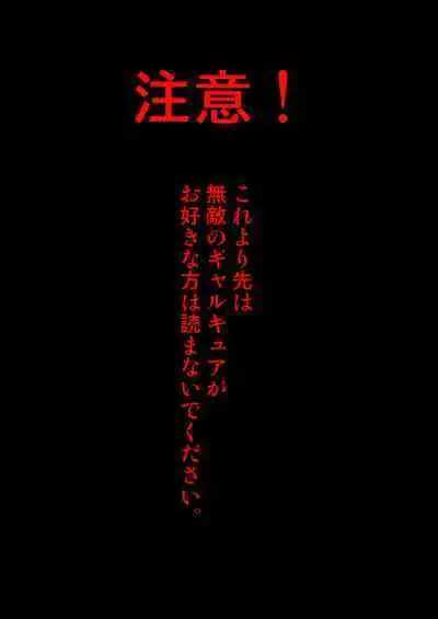 [Akuochisukii Kyoushitsu (Akuochisukii Sensei)] Youkai Gal Cure VS Tensai Shounen Taimashi Hyuuga Takeru