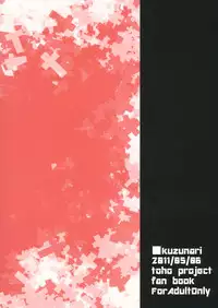 (Yougakudan Carnival! 3) [Kuzunari (kuzu)] Dream Machine (Touhou Project)