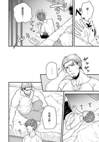 [Yomotsuki Road] Kinou wa Otanoshimi Deshita ne | 昨天过得很愉快吧 Ch. 1 [Chinese] [拾荒者汉化组] [Digital]