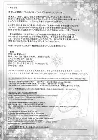 (COMIC1☆5) [Art Jam (Ichikawa Michi, Mitsumaro)] Minarai Exorcist Izumo (Ao no Exorcist)