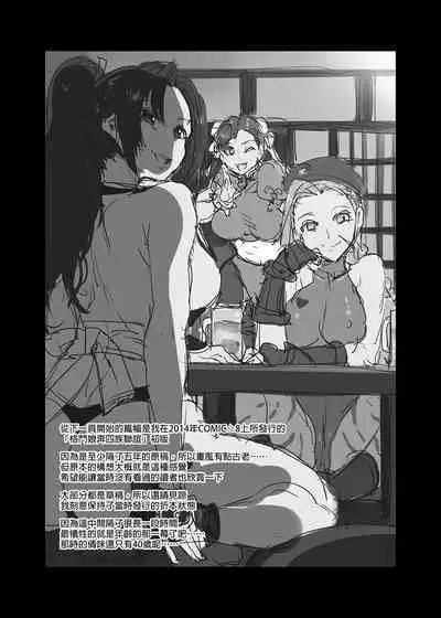 (C96) [Alice no Takarabako (Mizuryu Kei)] Kakutou Musume Yarimoku Goukon | 格鬥女孩的幹砲聯誼 (King of Fighters, Street Fighter) [Chinese] [Uncensored]