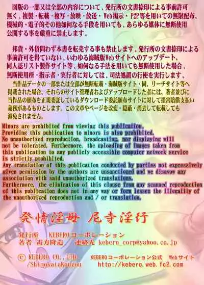 [KEBERO Corporation (Shimokata Kouzou, Evhor)] Inbo Amadera Inkō