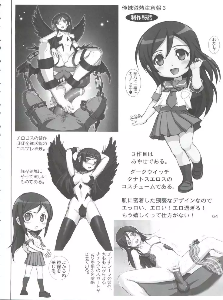 Oreimo Binetsu Chuuihou Soushuuhen