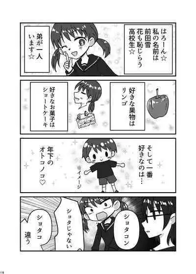 Uchuujin ・Shota Goudoushi Deluxe Zoukangou