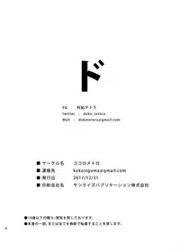 [Kokoro Metro (Doko Tetora)] Ningyouki (Fate/Grand Order) [Digital]