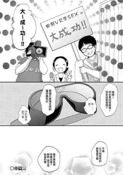 Kokoro ga Yomeru Kare to, Ecchi na Mousou o Suru Kanojo. | 能窺探內心的他、與滿心情色妄想的她。