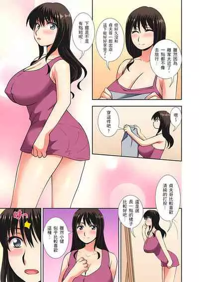 接下來我就要NTR妳囉!~不停爆射直到姑姑變成我的… 1-6話