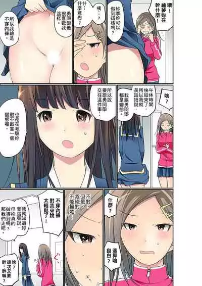 Manchira shiteru JK o Hakken shita node Gakuen Nai de Choukyou shite mita | 暴露狂女子高中生的日常生活 學校內的變態調教 Ch.1-28