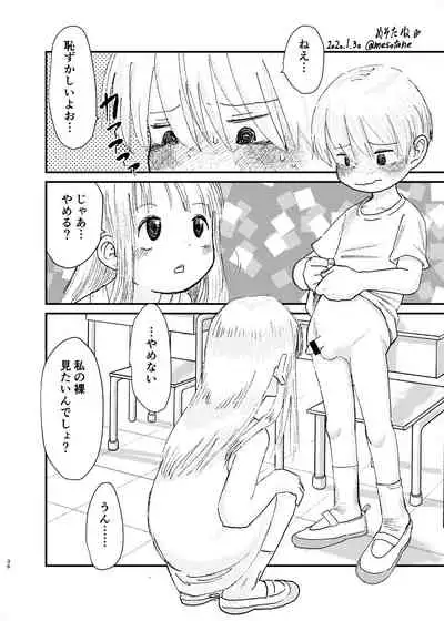 [Kisho-Muri (A6)] See Show! [Digital]