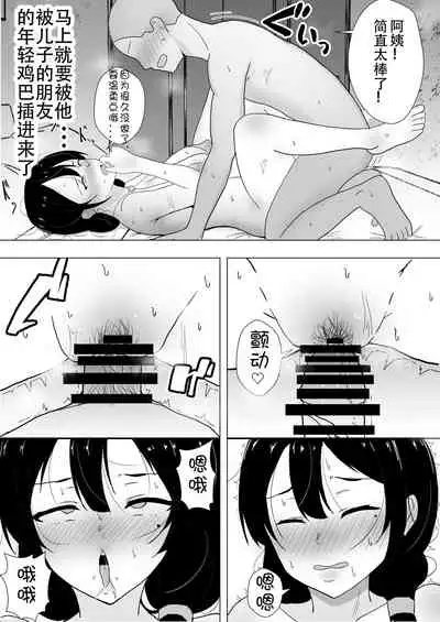 [tarobaumu] TomoKano Kaa-chan~ Daisuki na Ore no Hahaoya wa Aho na Shinyuu no Kanojo~ [Chinese] [Doomqiuqiu汉化]