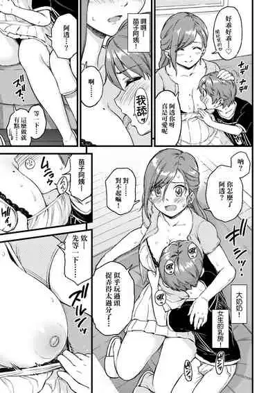 Oppai na Natsuyasumi - Summer Vacation With Oppai | 乳香四溢的暑假