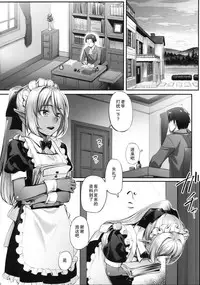 (C90) [Area14 (Kasei)] Maid-san to no Seikatsu [Chinese]