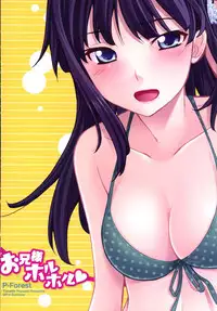 [P-Forest (Hozumi Takashi)] Onii-sama Horuhoru (Mahouka Koukou no Rettousei) [Digital]