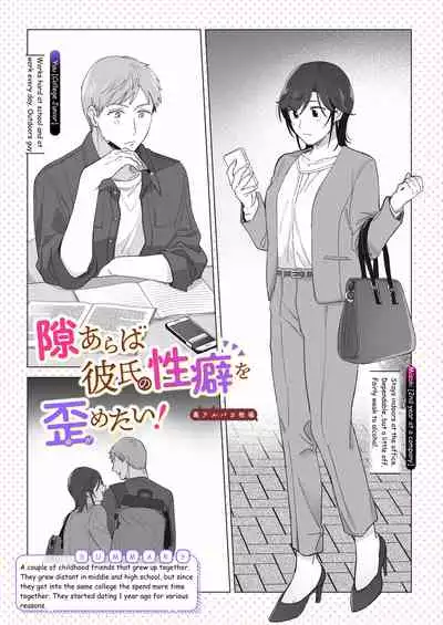 Suki Araba Kareshi no Seiheki o Yugametai!