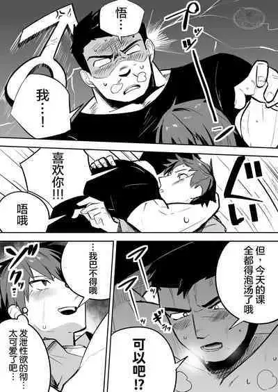 Gachimuchi Nonke no Shinyuu ga Jitsuwa Ore no Koto Daisuki datta Kudan ni Tsuite | 关于肌肉健硕的亲友原来超级喜欢着我的这档子事