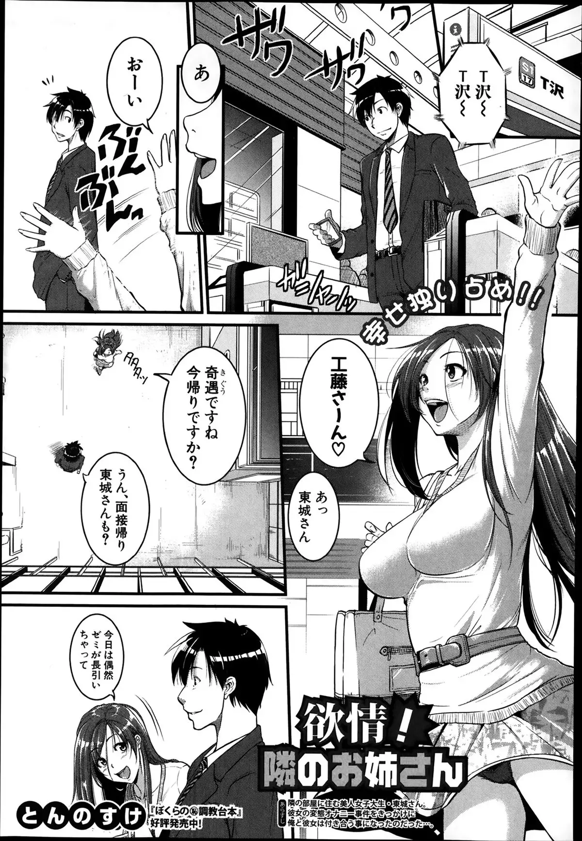 Mokugeki! Tonari no Oneesan Ch. 1-4