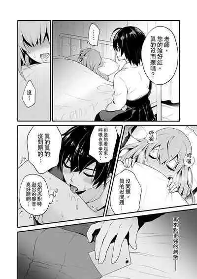 Sashiireta dake de itte nanka nai… wa yo! ima, hoken-shitsu no beddo de ho tai no『 jitsugi』naka | 我才沒有…只是被插進來就高潮!保健體育課的『實際演示』,正在保健室床上進行中