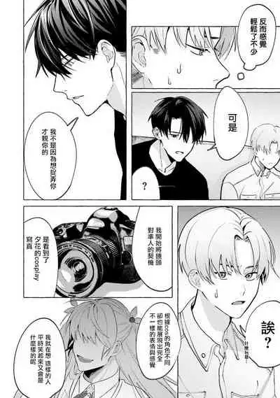 [Saitou Kuzu] JosouLayer ga Joushi ni Baretara Shinuru | 女装马甲被上司扒掉的话还不如死了算了 Ch. 2-5 [Chinese] [Digital] [完结]