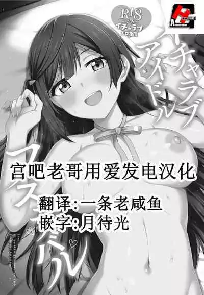 [Kakuzatou (Various)] Nijigaku Icha Love Ero Goudou Icha Love Idol Festival (Love Live! Nijigasaki High School Idol Club) [Chinese] [宫吧老哥漢化] [Digital]