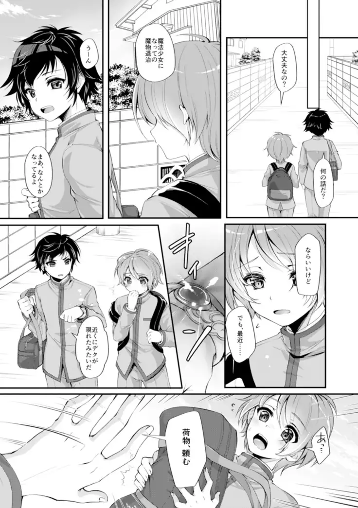 TS Magical Girls Hiromi Episode 2 【Manga Version】【RAW】