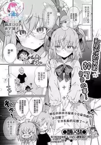 [四角いくろ丸] 友達の弟とえっちしてしまった件! (月刊Web男の娘・れくしょんッ！S Vol.79) [Chinese] [瑞树汉化组] [Digital]