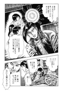 [Maeda Toshio] Shin Urotsukidoji Vol.1