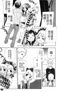 [Nanase Makoto] Ryuushutsu Stray Sheep - Leakage Stray Sheep | 自拍流出 [Chinese]