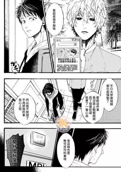 Tensei Hime♂To Tensei Ouji -轉生公主♂與轉生王子 Ch.4