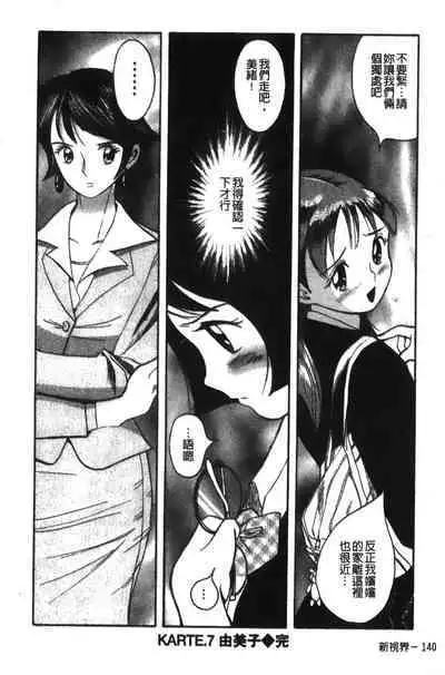Tokubetsu Shinsatsushitsu特別診察室(Chinese)