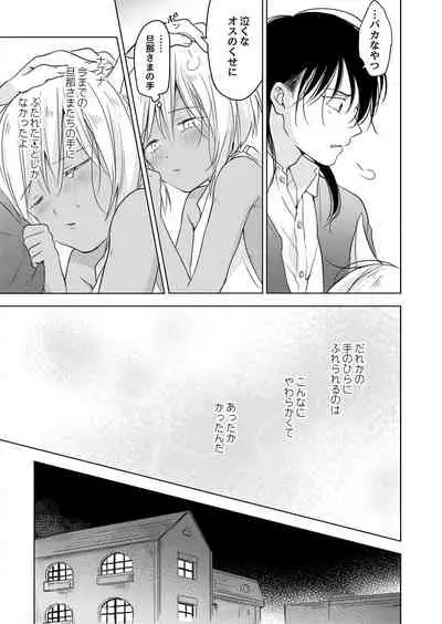 [Mogetama (Tanakamori Yokota)] tabun kitto, ashita no nazuna wa (tokuten-tsuki) [Digital]