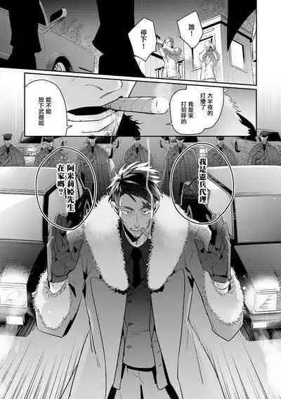 Uragirimono no Love Song 2 | 叛徒的情歌 续篇 - 01