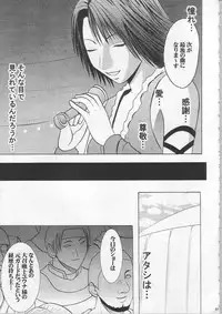 [Crimson Comics (Carmine)] Anei Soushuuhen (Final Fantasy X-2)