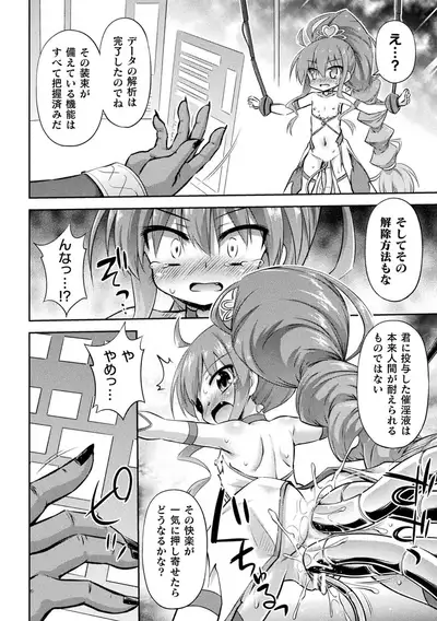 2D Comic Magazine Mesugaki Henshin Heroine Kikaikan Seisai Hijou no Wakarase Machine de Renzoku Loli Acme Vol. 2