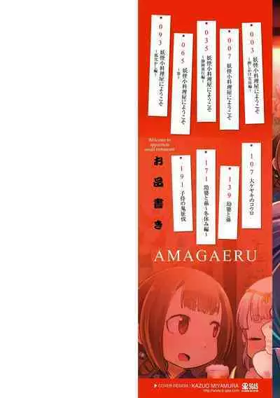 Youkai Koryouriya ni Youkoso - Welcome to apparition small restaurant