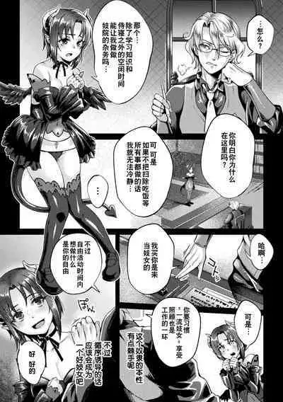 [Jinnai] Kuroinu Gaiden Inyoku no Daishoukan THE COMIC Ch. 1-2 | 黑兽外传 淫欲的大妓院 THE COMIC 1-2话 [Chinese] [逃亡者×真不可视汉化组] [Digital]