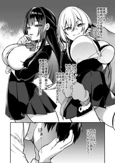 Okasare Saimin Danshi 1-Rishika Inai Gakuen de Seikaku Saiaku no Ijimekko ni Okasare Makuru
