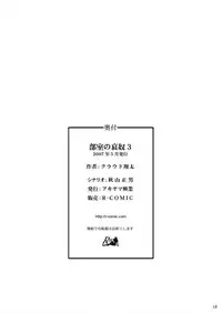 [Akiyama Kougyou (Kurauda Shouta)] Bushitsu no Idol 3 (Suzuka)