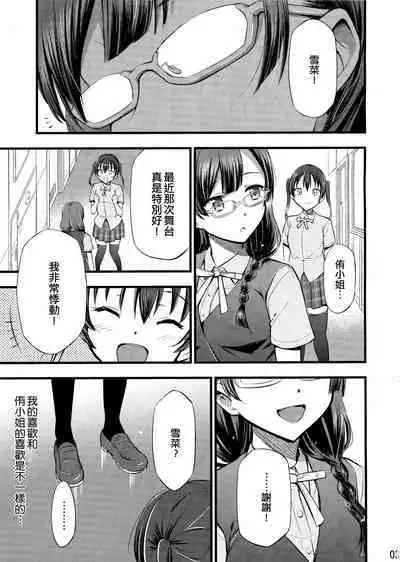 雪菜,溢出