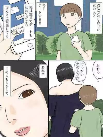 Dekkai Onee-san ni Gyaku Repu Sareyo!