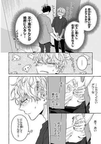 Kirai na Yatsu to Kuttsuku Mahou ni Kakaru Hanashi