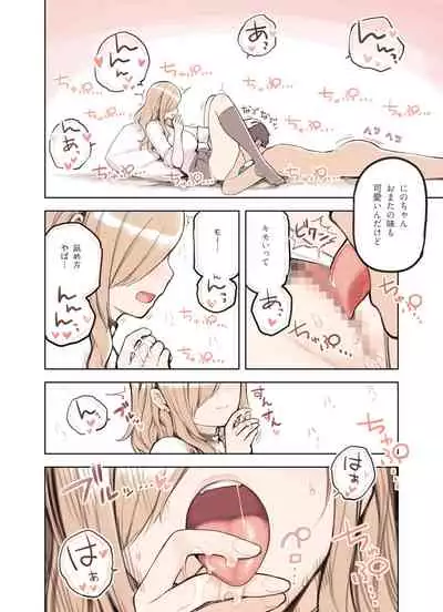 Ojisann Ga Suki Sugiru Gyaru