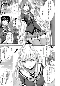 [Miyahara Ayumu] Kanojo-tachi wa Abakareta Ch. 1-2