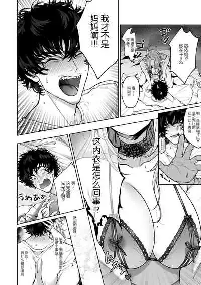 [Shio tsuki rabu] kuzudakedo… dekiai. Osananajimi no honki ga yabai | 驯幼染认真起来是非常糟糕的溺爱 Ch. 1-4 [Chinese] [莉赛特汉化组]