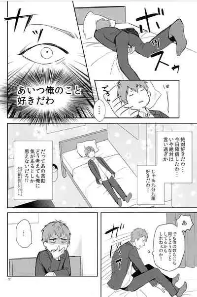 [Gemini] Kimi no daiichi noushinkei (Kuroko no Basuke)