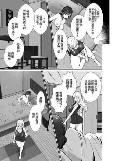 [Kinokko (Taguchi Monyata)] Uwakisyou no Otto ni Seitenkan Kusuri o Nomase Tsuzuketa Kekka 2 | 給喜歡出軌的丈夫一直喝性轉換藥物後的結果2 [Chinese]