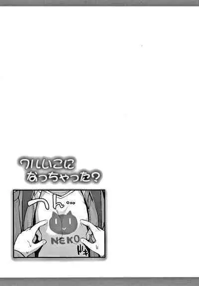 [Fujisaka Lyric] Waruiko ni Nacchatta? | Have I Become a Bad-Girl? [English] {Mistvern}