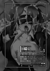 [Anthology] Mekakushi Anthology Comics Vol.1 [Digital]