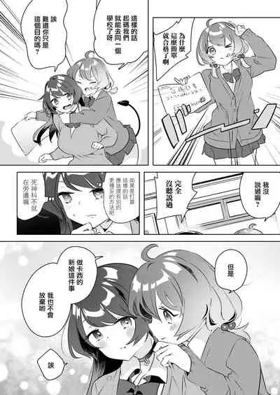 [2com (Wakadori Nikomi)] Succubus Shiken Taisaku Chitsunai Shasei Gakushuu ga Ichiban Kouritsu Iin desu | 魅魔的考試對策 內射學習是最有效率的 [Chinese]