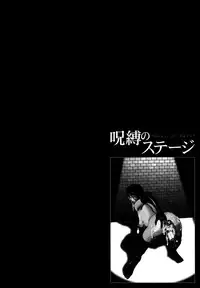 [Onikubo Hirohisa] Jubaku no Stage - Stage of Spell